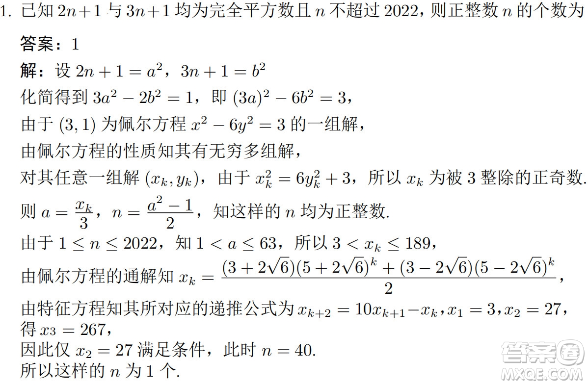 北京大學(xué)2022年強(qiáng)基計劃數(shù)學(xué)試題及解析