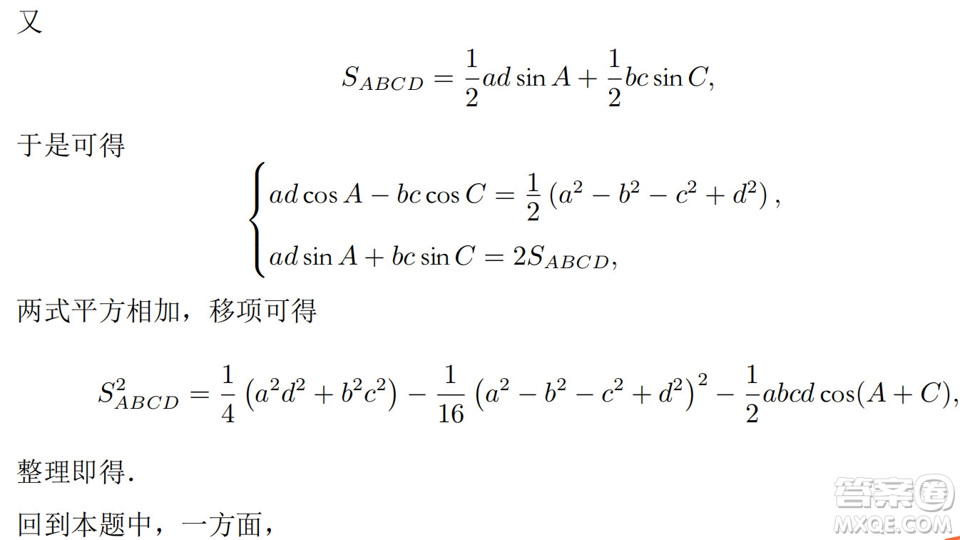 北京大學(xué)2022年強(qiáng)基計劃數(shù)學(xué)試題及解析