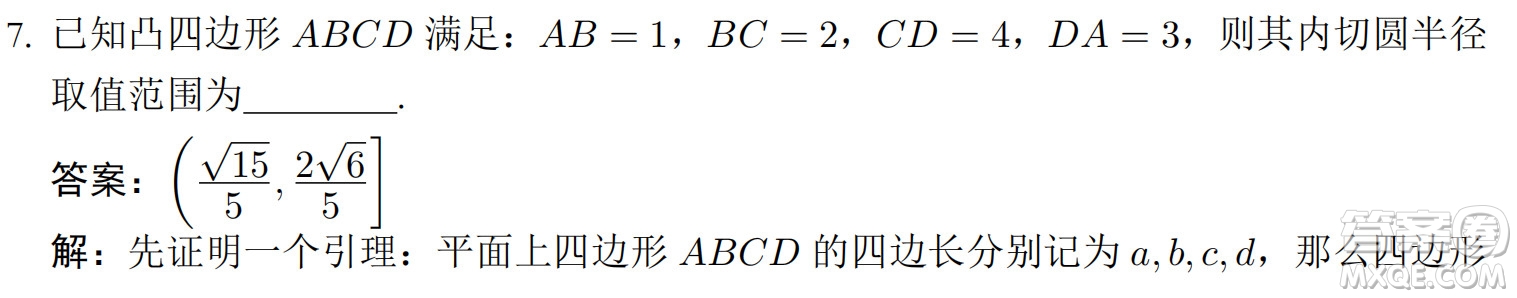 北京大學(xué)2022年強(qiáng)基計劃數(shù)學(xué)試題及解析