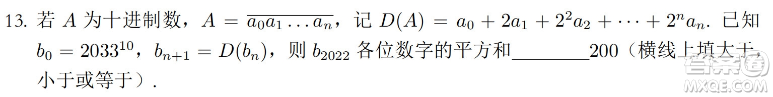 北京大學(xué)2022年強(qiáng)基計劃數(shù)學(xué)試題及解析
