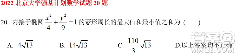 北京大學(xué)2022年強(qiáng)基計劃數(shù)學(xué)試題及解析