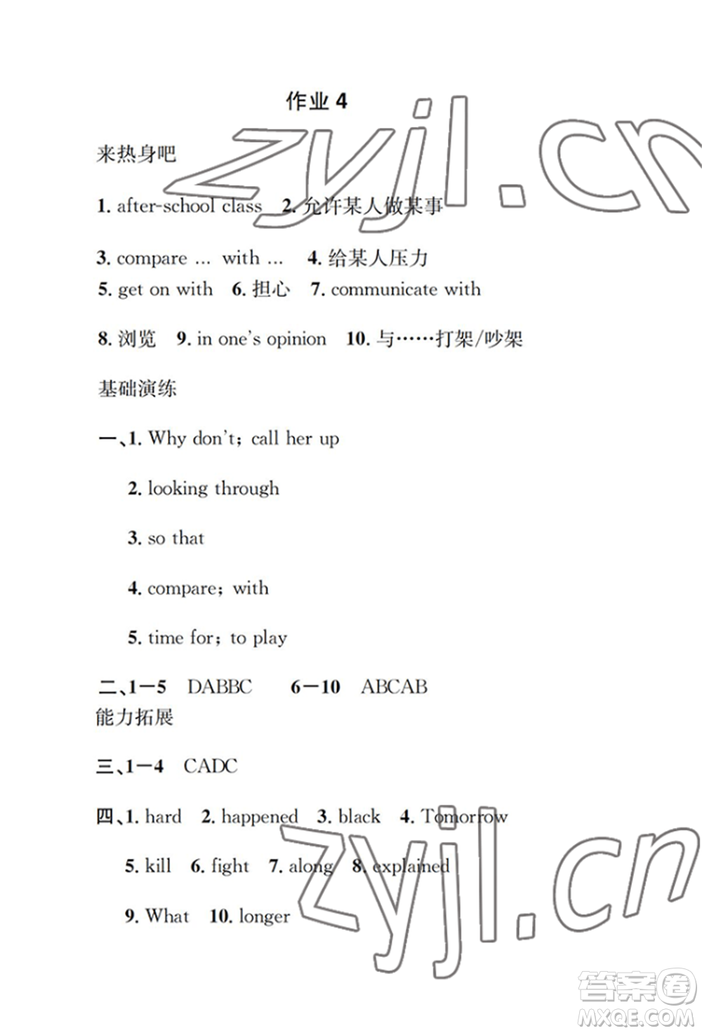 崇文書局2022長江暑假作業(yè)八年級英語人教版參考答案