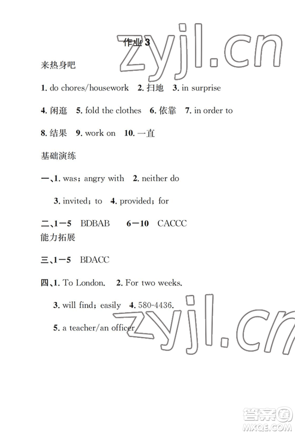 崇文書局2022長江暑假作業(yè)八年級英語人教版參考答案