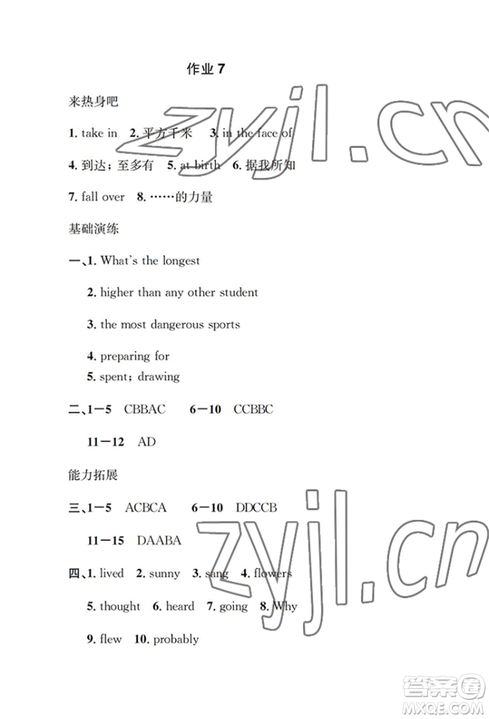 崇文書局2022長江暑假作業(yè)八年級英語人教版參考答案
