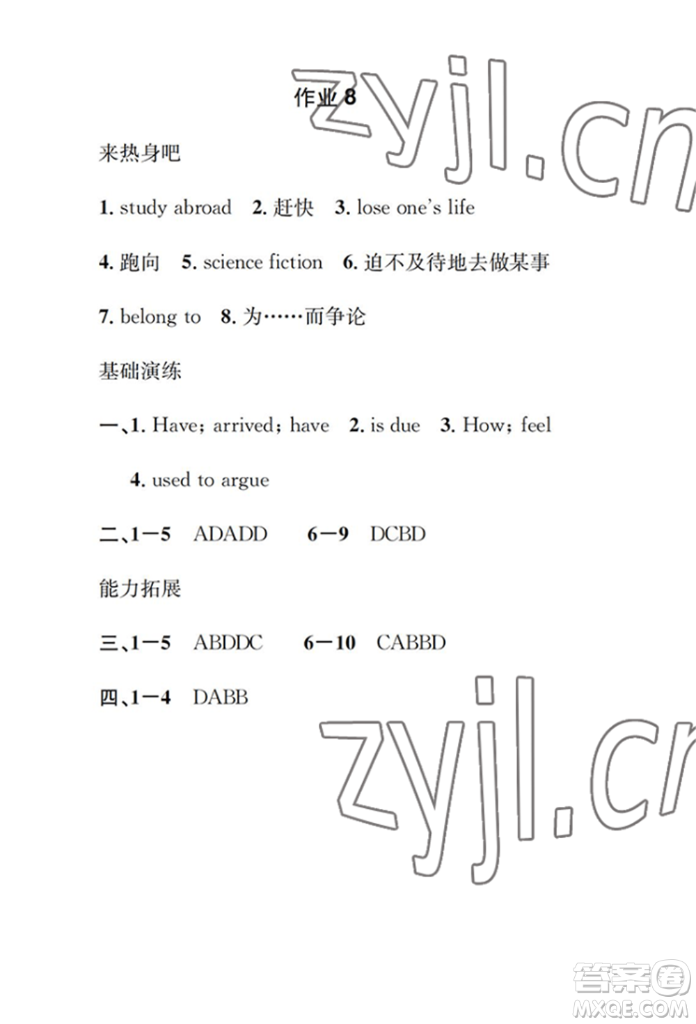 崇文書局2022長江暑假作業(yè)八年級英語人教版參考答案
