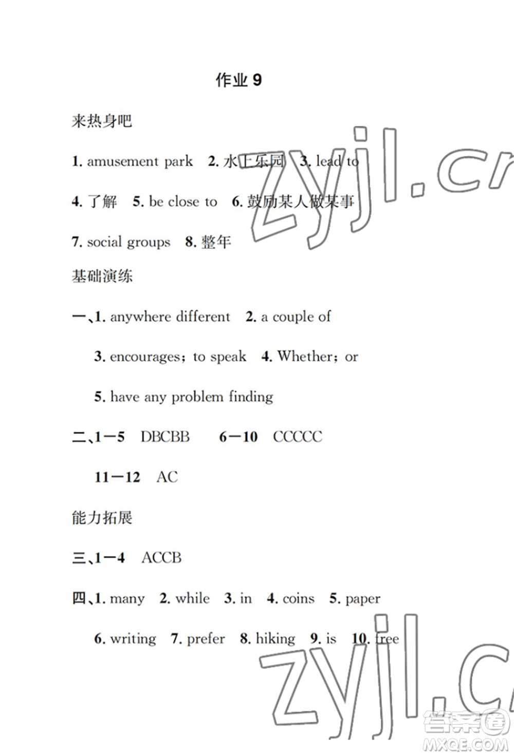 崇文書局2022長江暑假作業(yè)八年級英語人教版參考答案