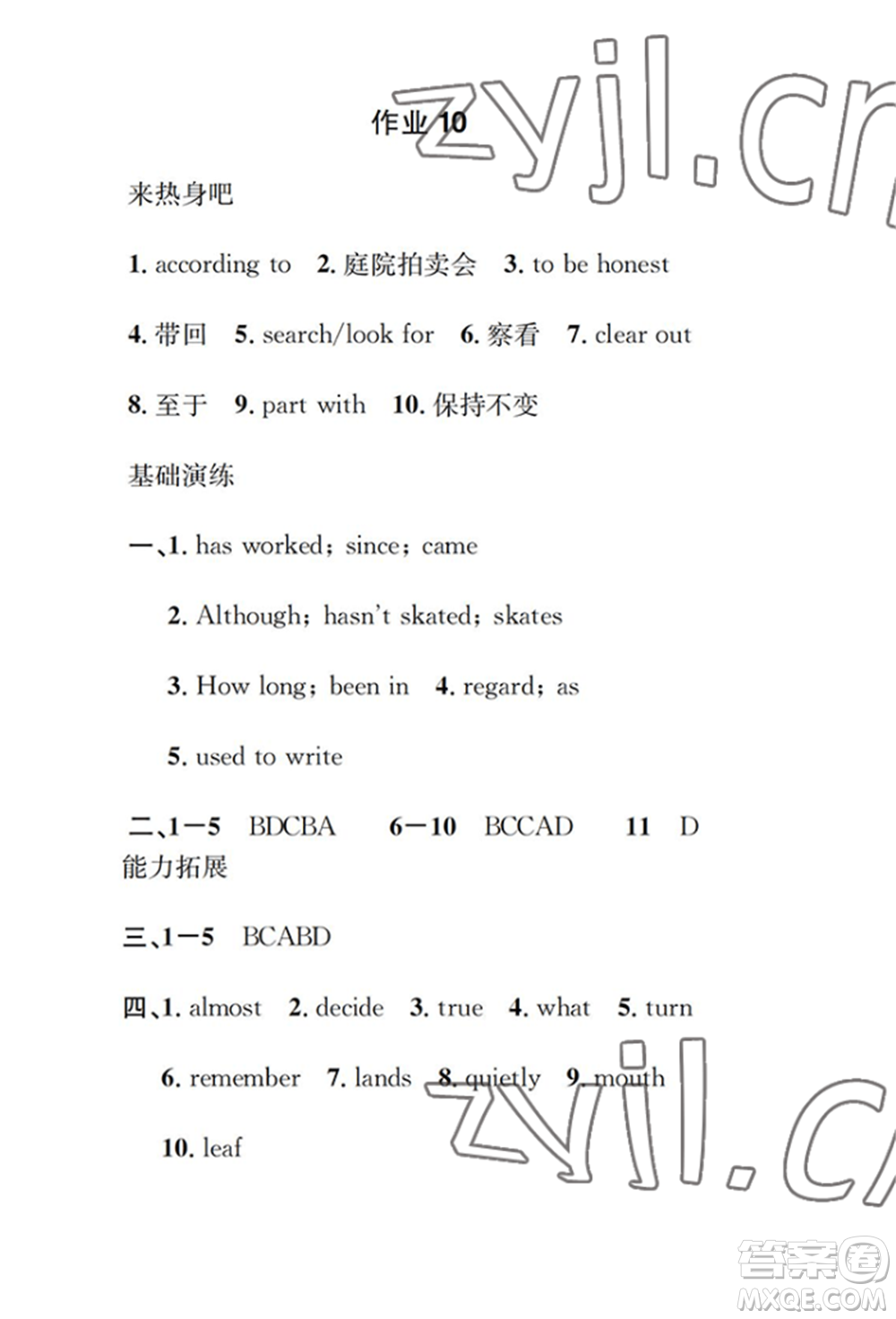 崇文書局2022長江暑假作業(yè)八年級英語人教版參考答案