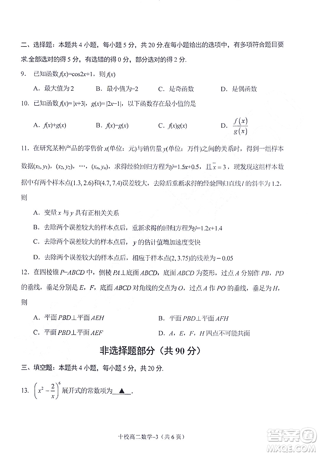 金華十校2021-2022學年第二學期期末調研考試高二數(shù)學試題卷及答案