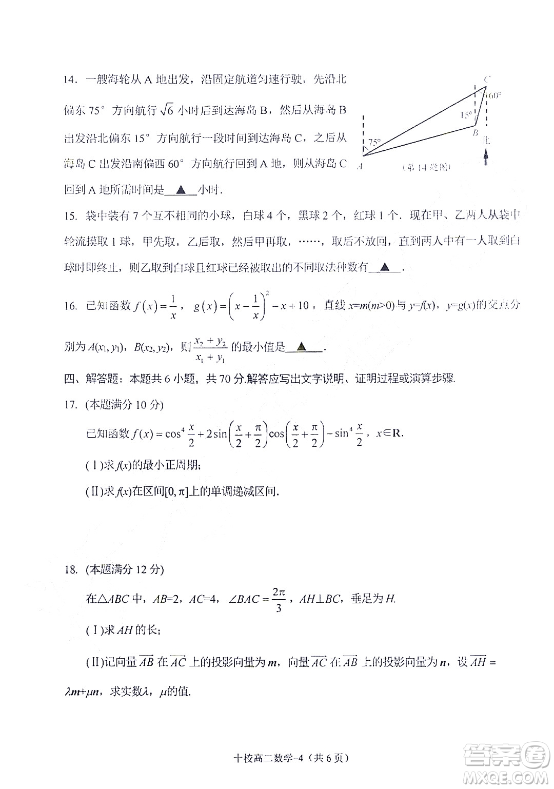 金華十校2021-2022學年第二學期期末調研考試高二數(shù)學試題卷及答案