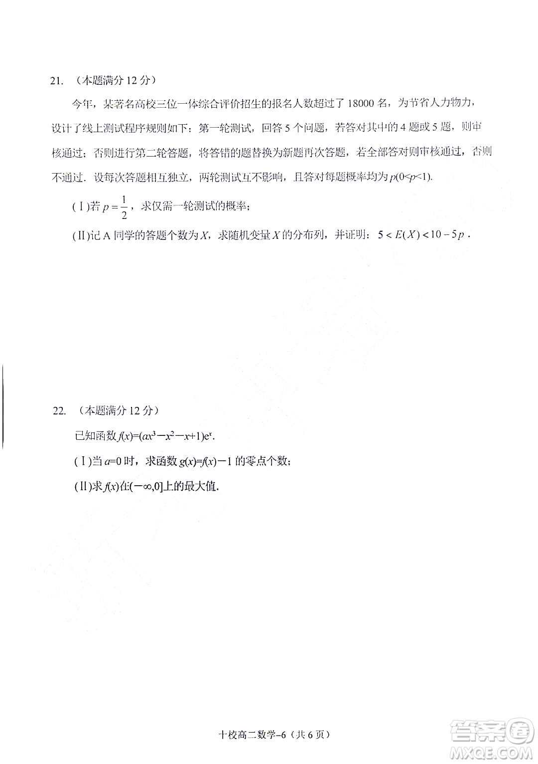 金華十校2021-2022學年第二學期期末調研考試高二數(shù)學試題卷及答案