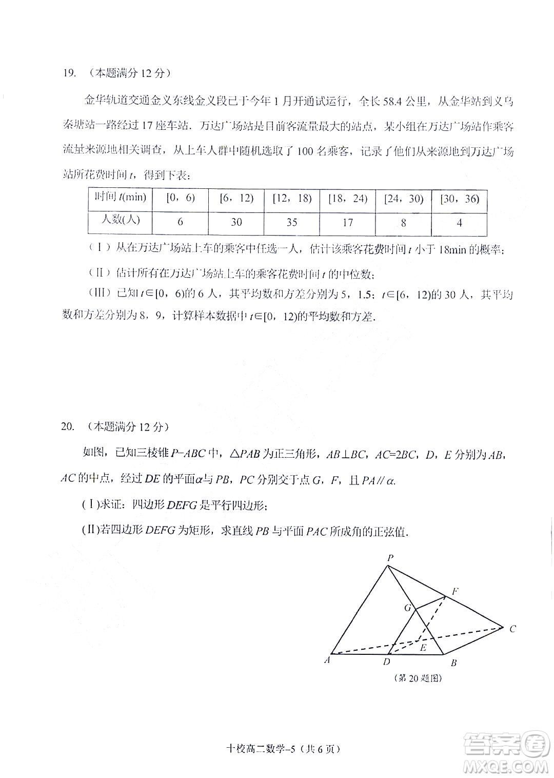 金華十校2021-2022學年第二學期期末調研考試高二數(shù)學試題卷及答案