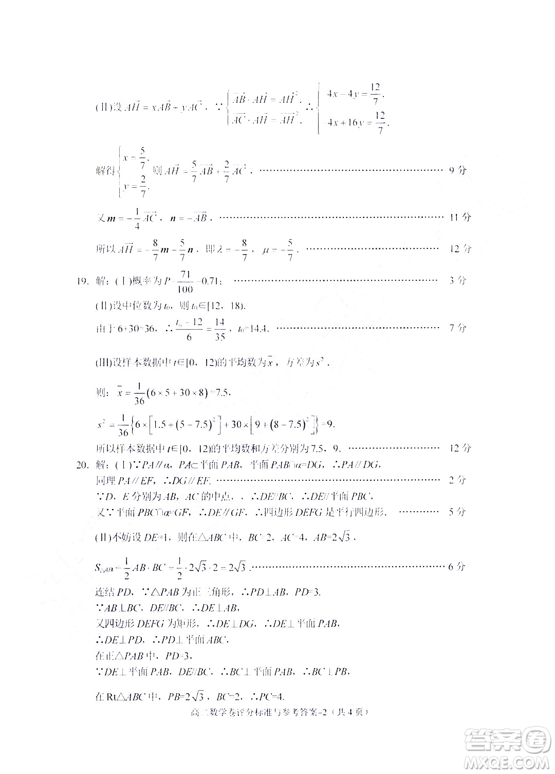 金華十校2021-2022學年第二學期期末調研考試高二數(shù)學試題卷及答案