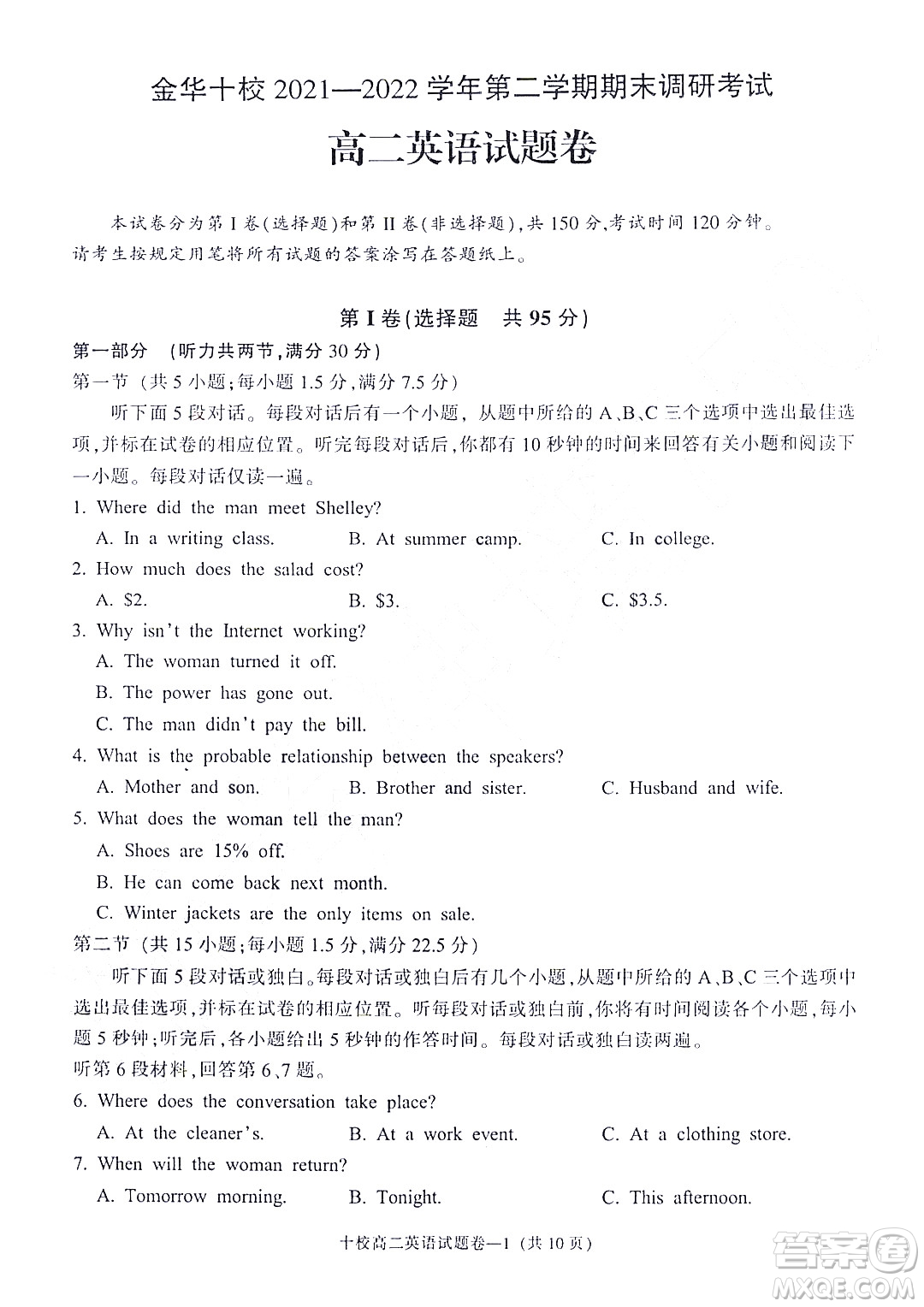 金華十校2021-2022學(xué)年第二學(xué)期期末調(diào)研考試高二英語試題卷及答案