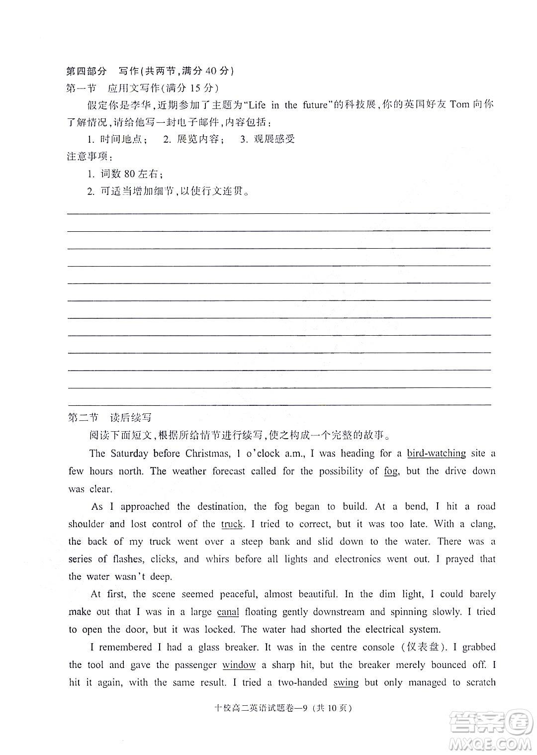 金華十校2021-2022學(xué)年第二學(xué)期期末調(diào)研考試高二英語試題卷及答案