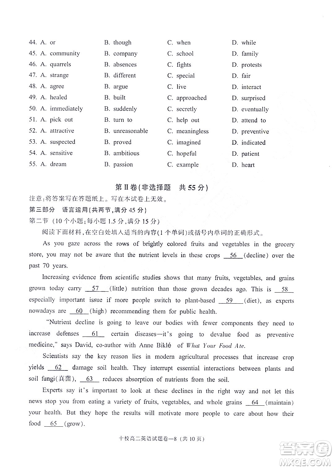 金華十校2021-2022學(xué)年第二學(xué)期期末調(diào)研考試高二英語試題卷及答案