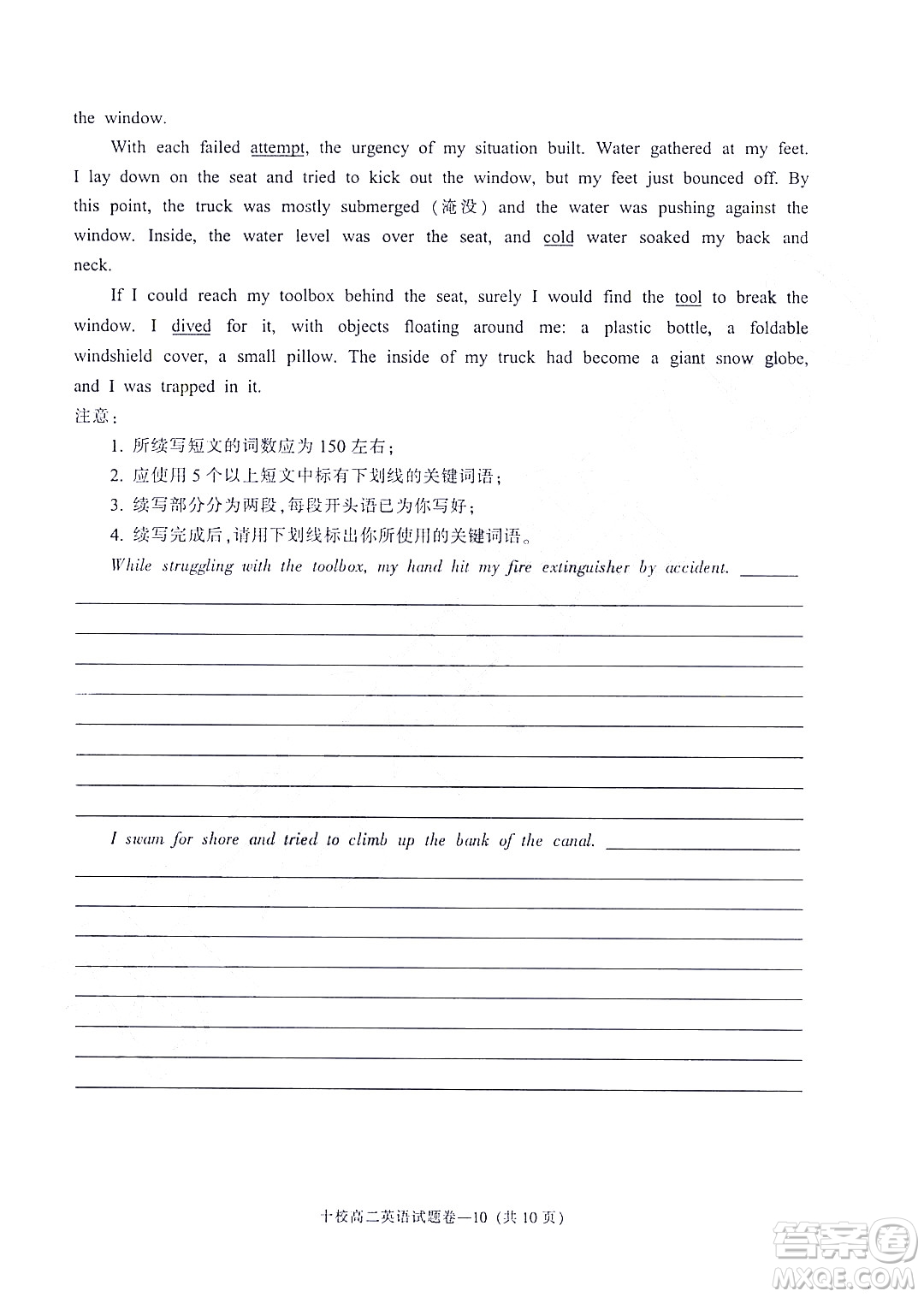 金華十校2021-2022學(xué)年第二學(xué)期期末調(diào)研考試高二英語試題卷及答案