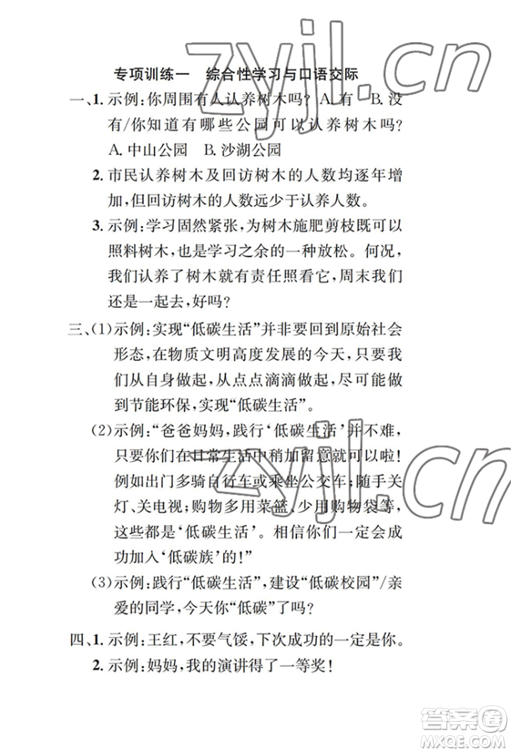 崇文書(shū)局2022長(zhǎng)江暑假作業(yè)八年級(jí)語(yǔ)文人教版參考答案