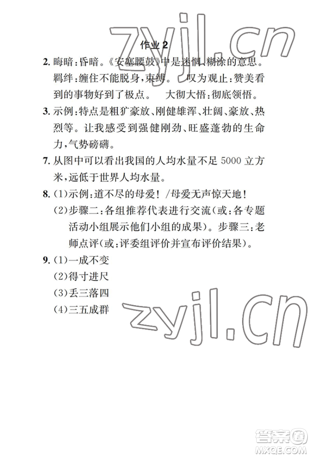 崇文書(shū)局2022長(zhǎng)江暑假作業(yè)八年級(jí)語(yǔ)文人教版參考答案