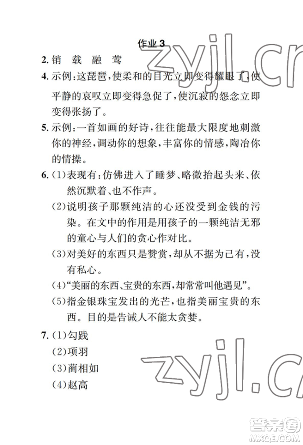 崇文書(shū)局2022長(zhǎng)江暑假作業(yè)八年級(jí)語(yǔ)文人教版參考答案