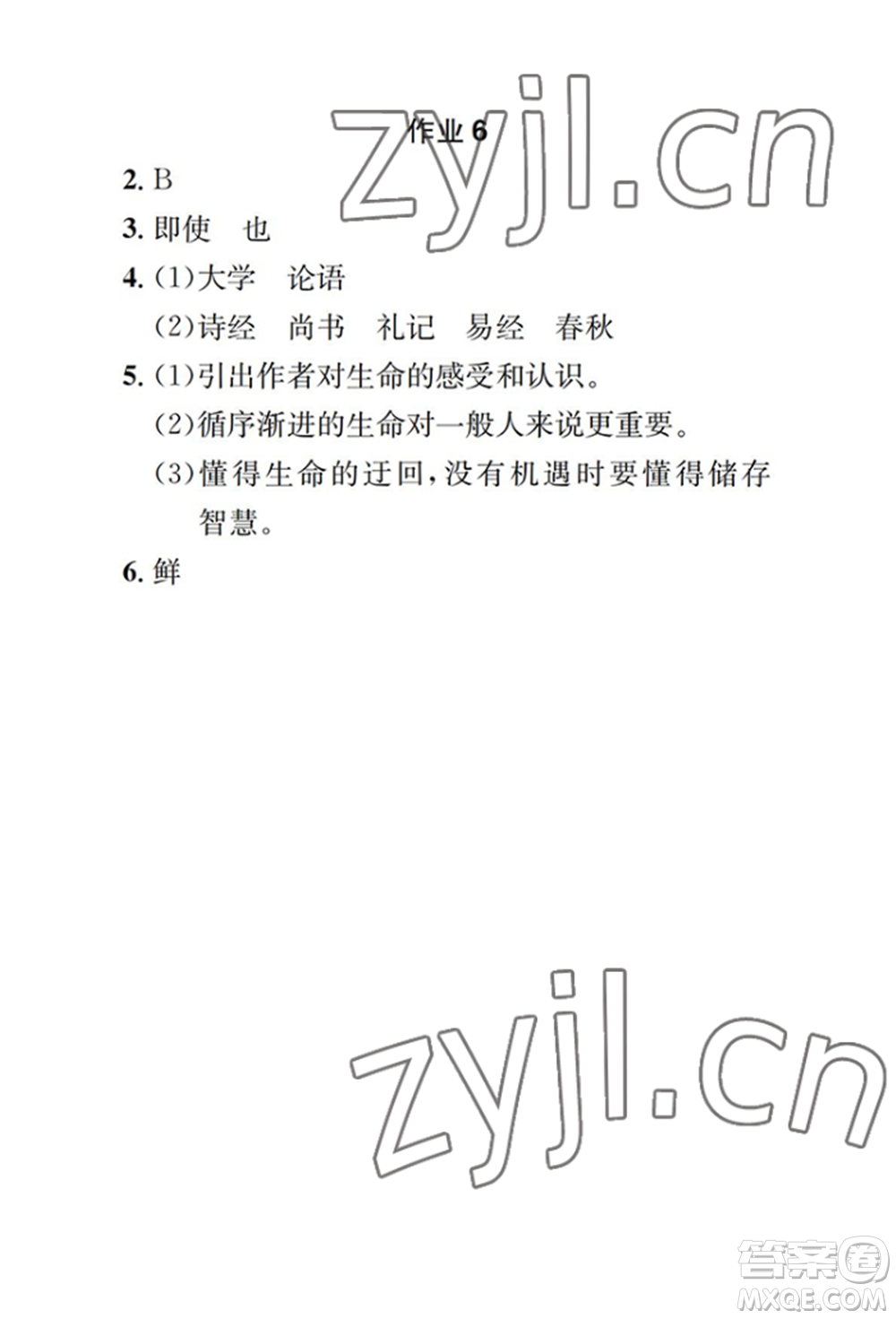 崇文書(shū)局2022長(zhǎng)江暑假作業(yè)八年級(jí)語(yǔ)文人教版參考答案