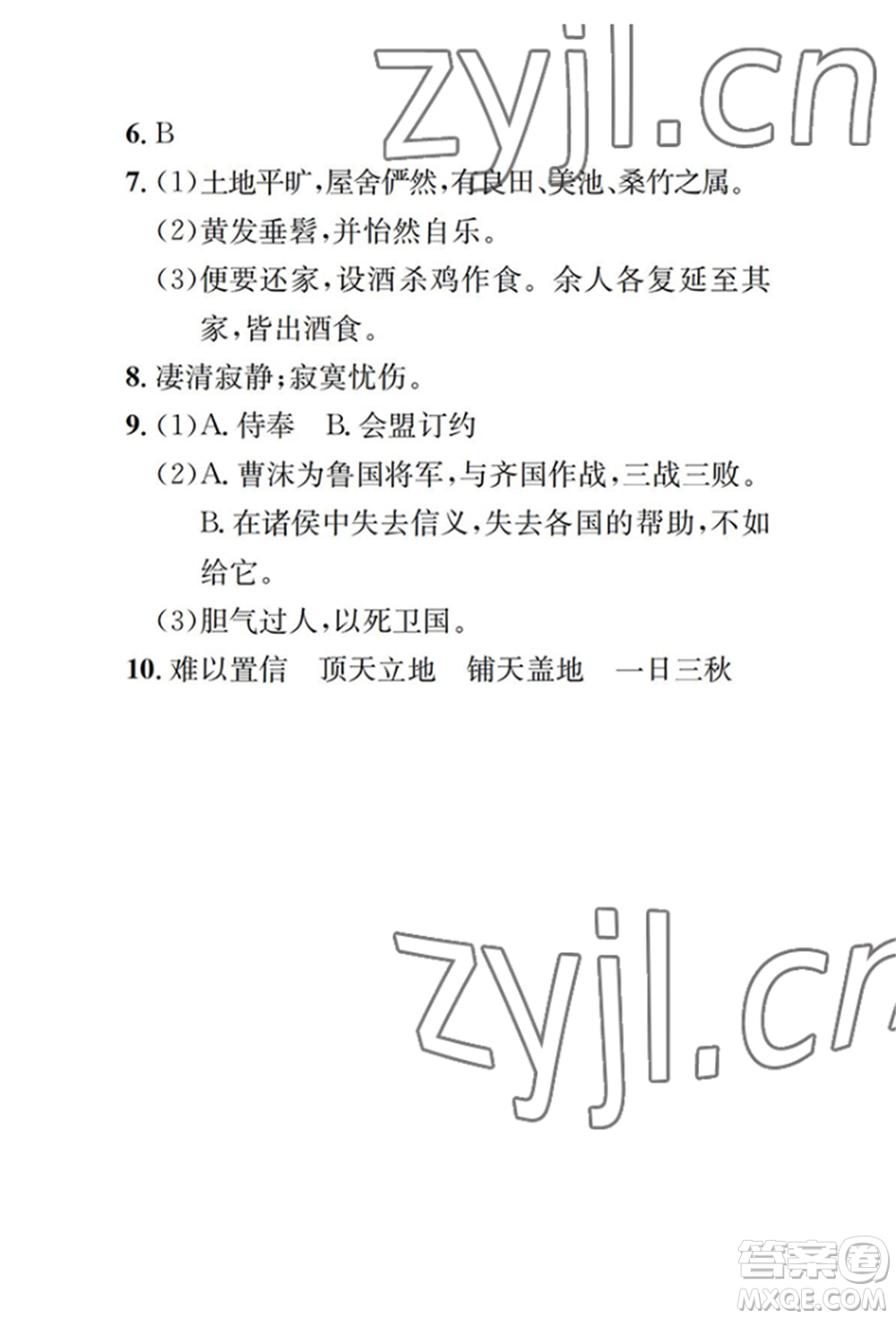 崇文書(shū)局2022長(zhǎng)江暑假作業(yè)八年級(jí)語(yǔ)文人教版參考答案