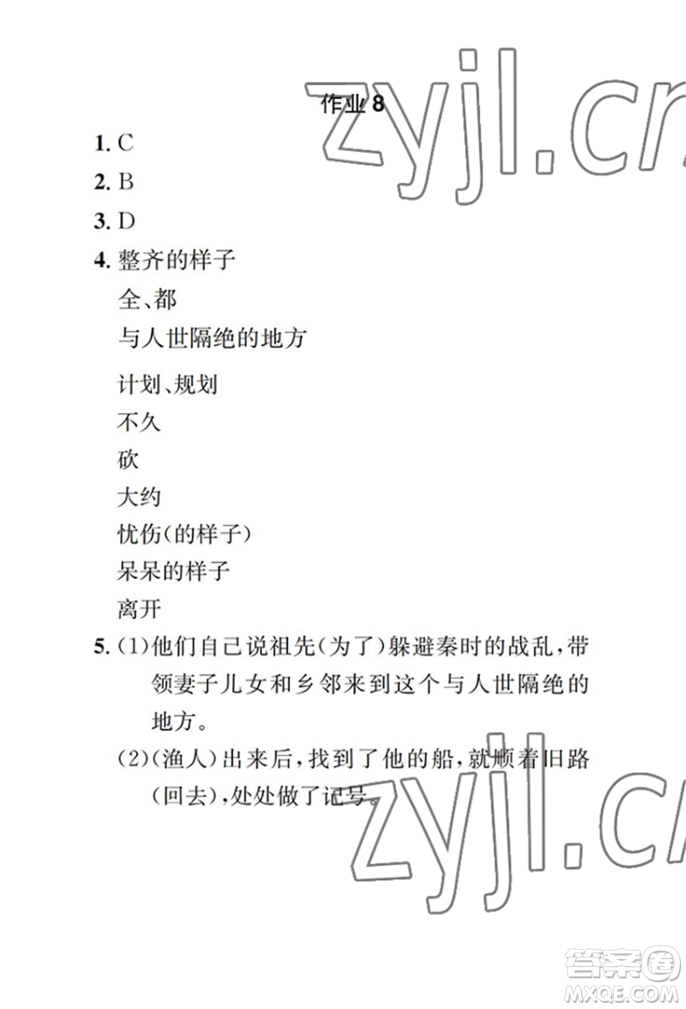 崇文書(shū)局2022長(zhǎng)江暑假作業(yè)八年級(jí)語(yǔ)文人教版參考答案