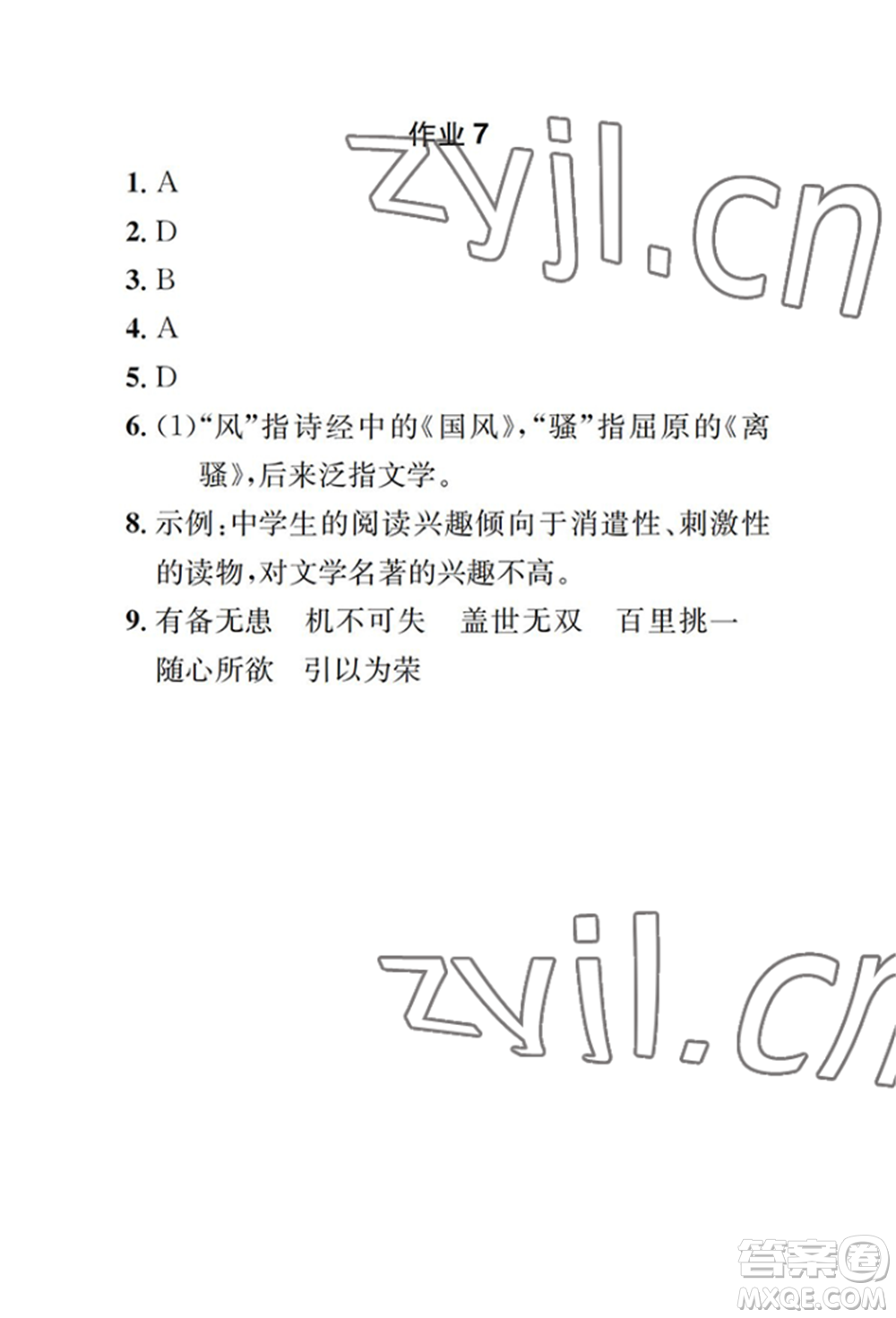 崇文書(shū)局2022長(zhǎng)江暑假作業(yè)八年級(jí)語(yǔ)文人教版參考答案