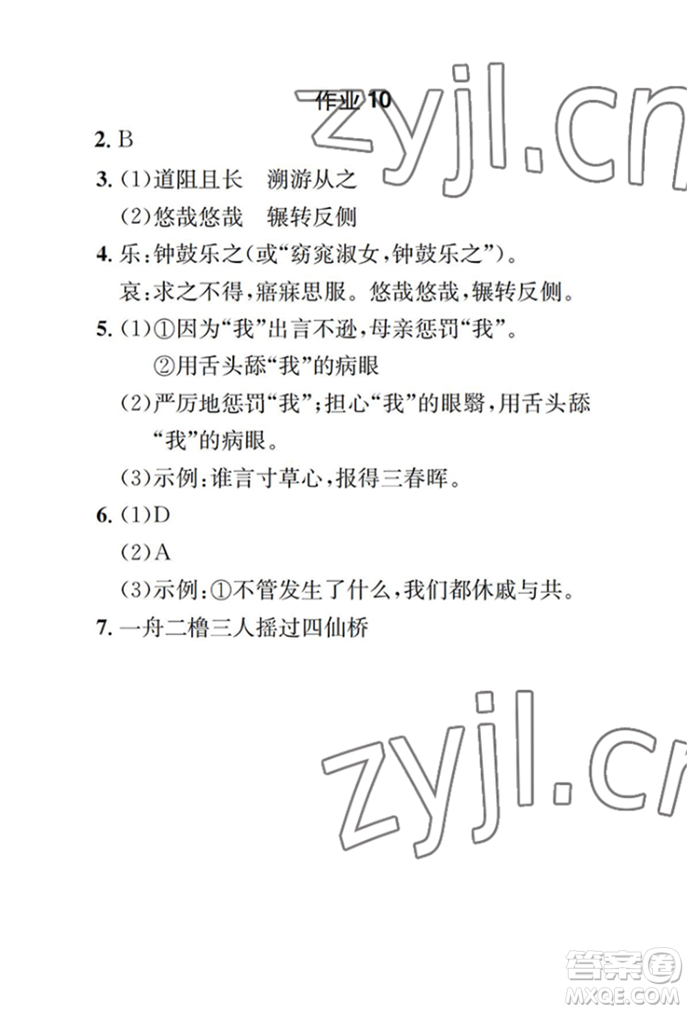 崇文書(shū)局2022長(zhǎng)江暑假作業(yè)八年級(jí)語(yǔ)文人教版參考答案