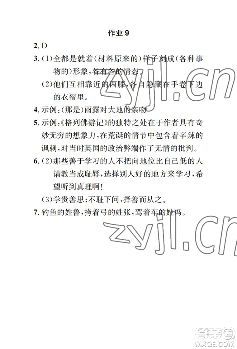 崇文書(shū)局2022長(zhǎng)江暑假作業(yè)八年級(jí)語(yǔ)文人教版參考答案