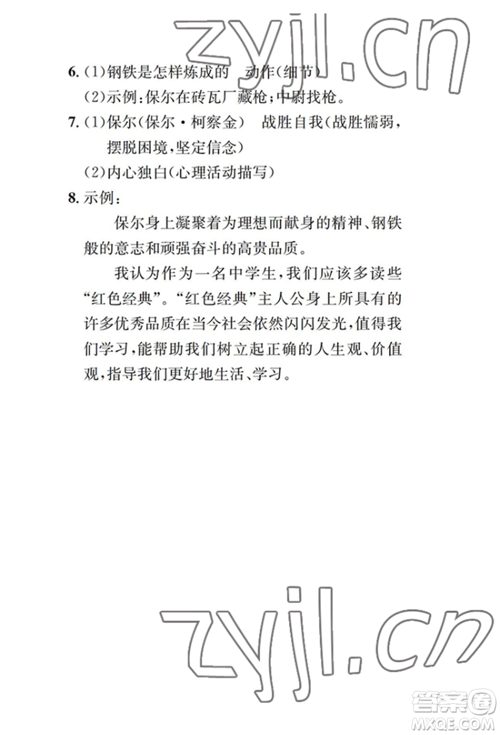 崇文書(shū)局2022長(zhǎng)江暑假作業(yè)八年級(jí)語(yǔ)文人教版參考答案
