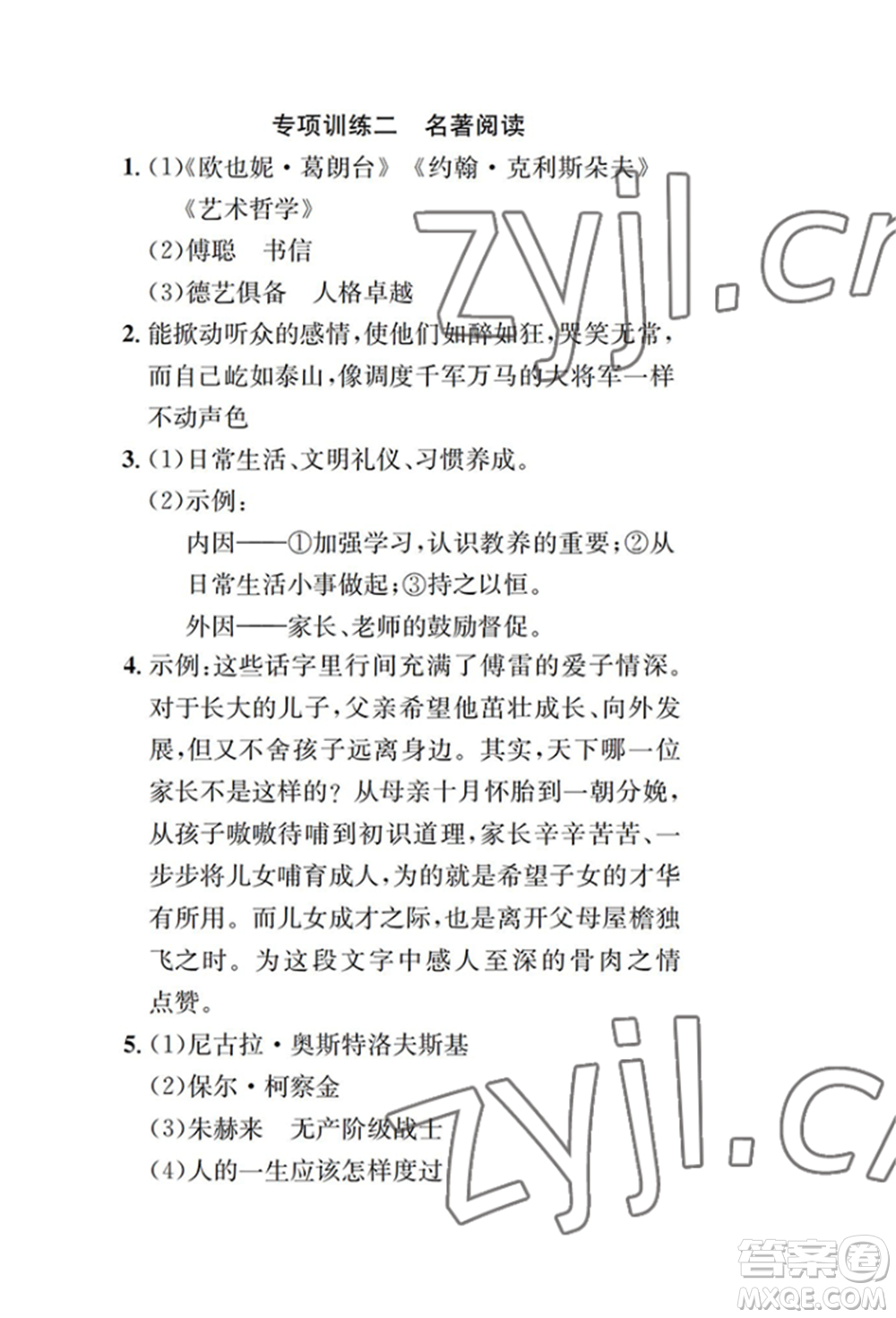 崇文書(shū)局2022長(zhǎng)江暑假作業(yè)八年級(jí)語(yǔ)文人教版參考答案