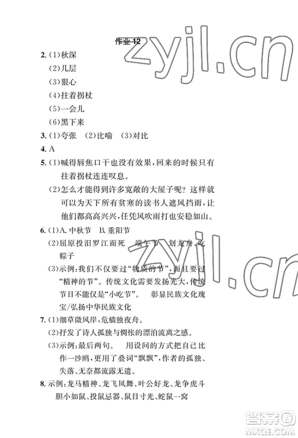 崇文書(shū)局2022長(zhǎng)江暑假作業(yè)八年級(jí)語(yǔ)文人教版參考答案