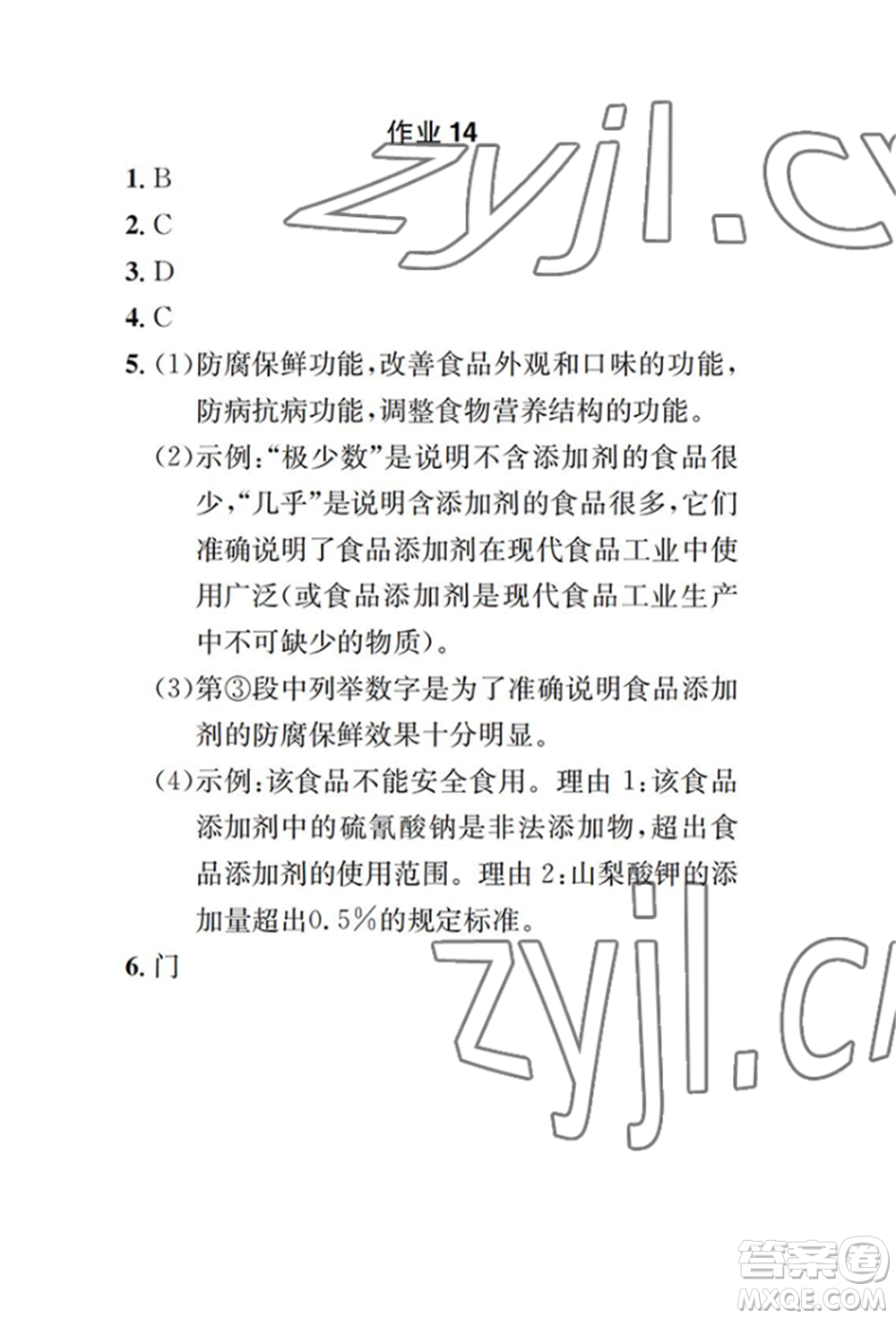 崇文書(shū)局2022長(zhǎng)江暑假作業(yè)八年級(jí)語(yǔ)文人教版參考答案