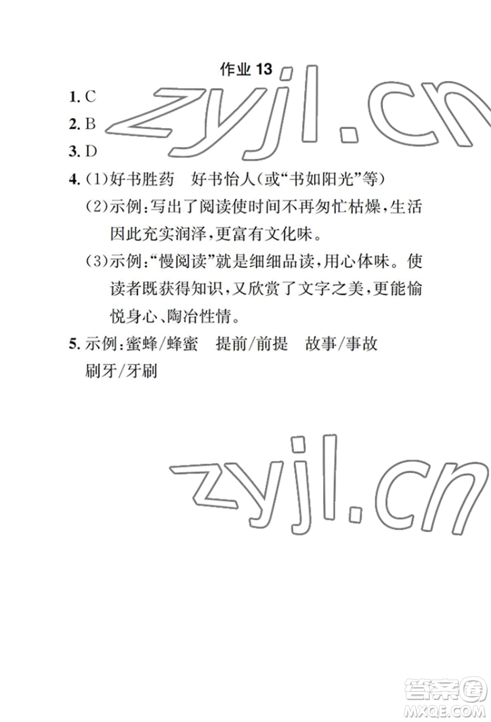 崇文書(shū)局2022長(zhǎng)江暑假作業(yè)八年級(jí)語(yǔ)文人教版參考答案
