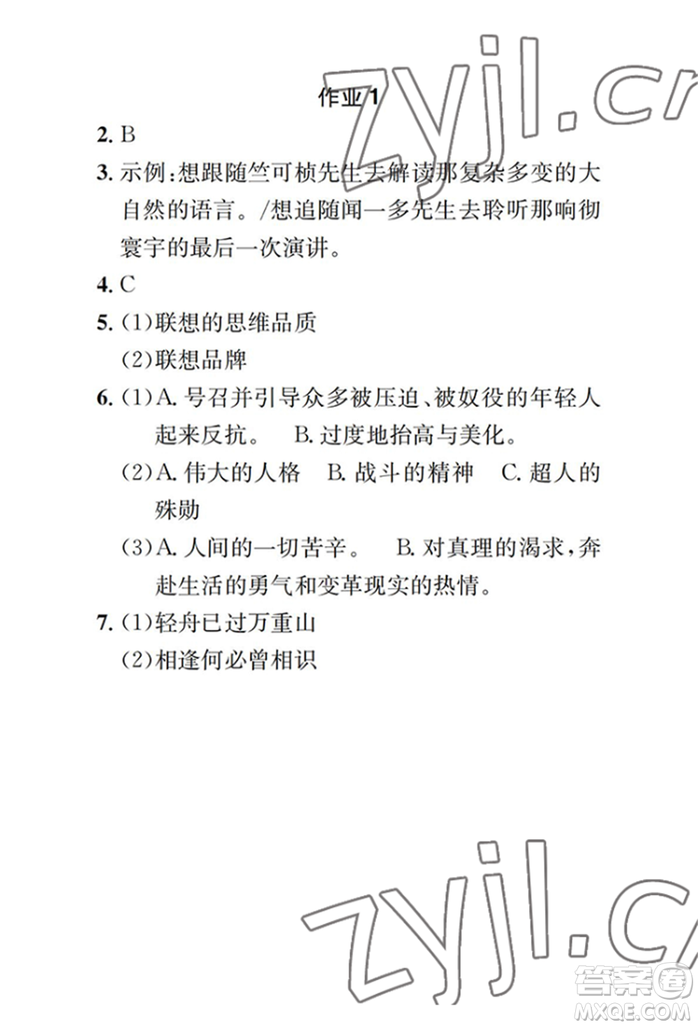 崇文書(shū)局2022長(zhǎng)江暑假作業(yè)八年級(jí)語(yǔ)文人教版參考答案