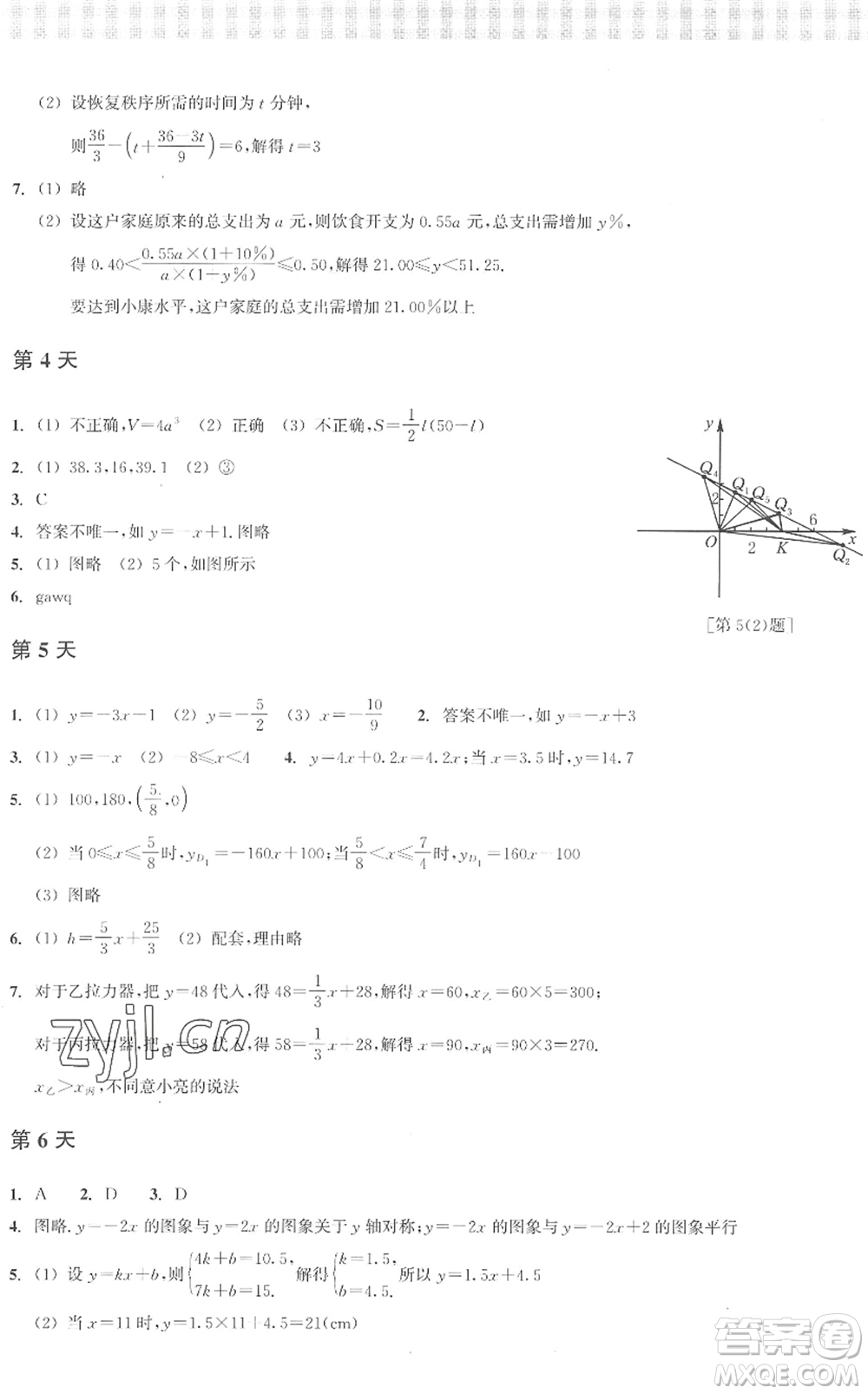 浙江教育出版社2022暑假作業(yè)本八年級數(shù)學ZH浙教版答案
