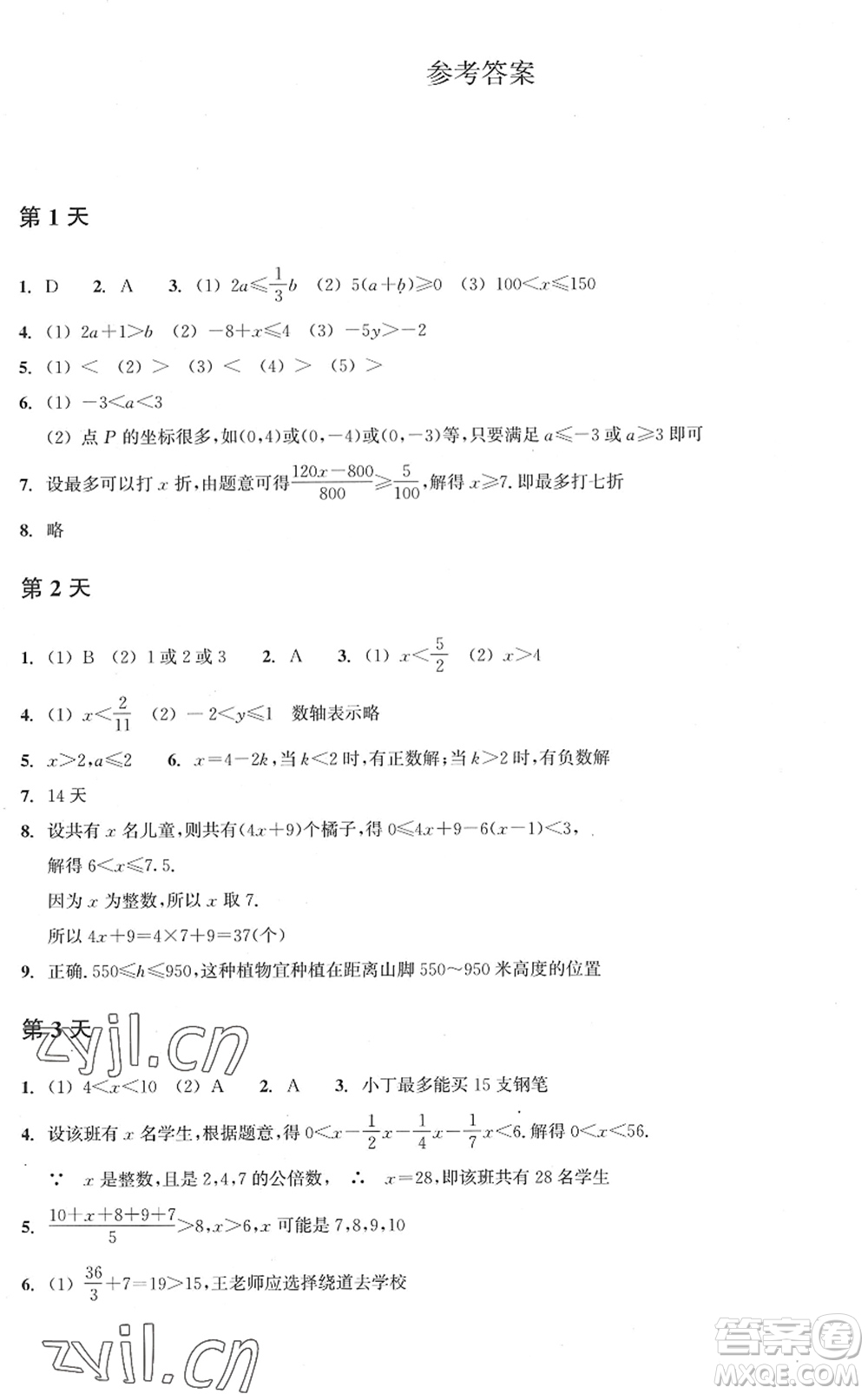 浙江教育出版社2022暑假作業(yè)本八年級數(shù)學ZH浙教版答案