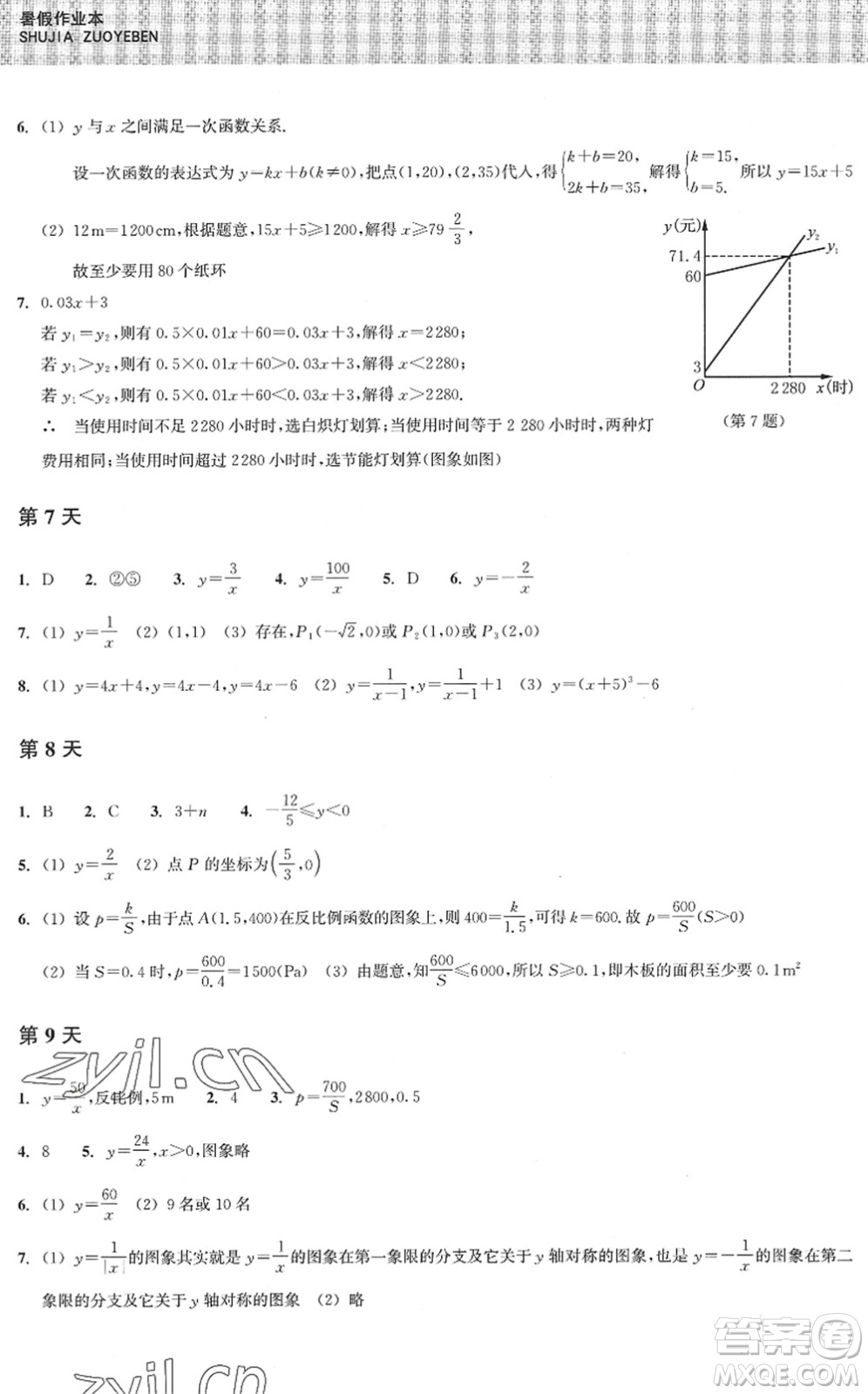 浙江教育出版社2022暑假作業(yè)本八年級數(shù)學ZH浙教版答案