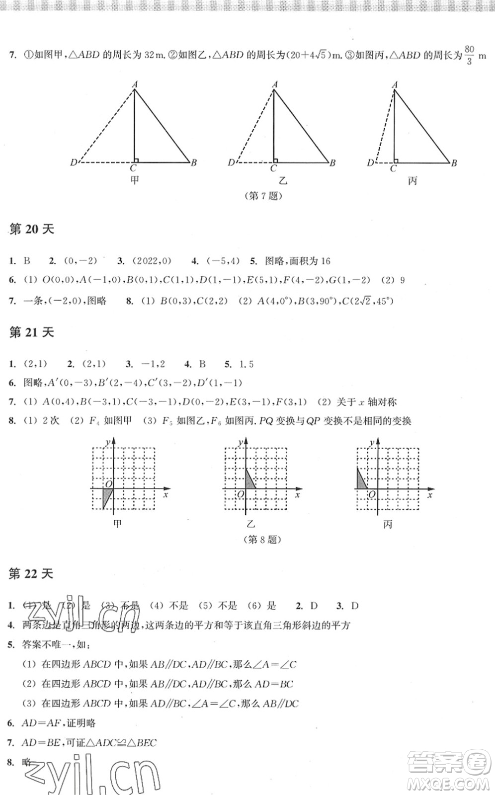浙江教育出版社2022暑假作業(yè)本八年級數(shù)學ZH浙教版答案