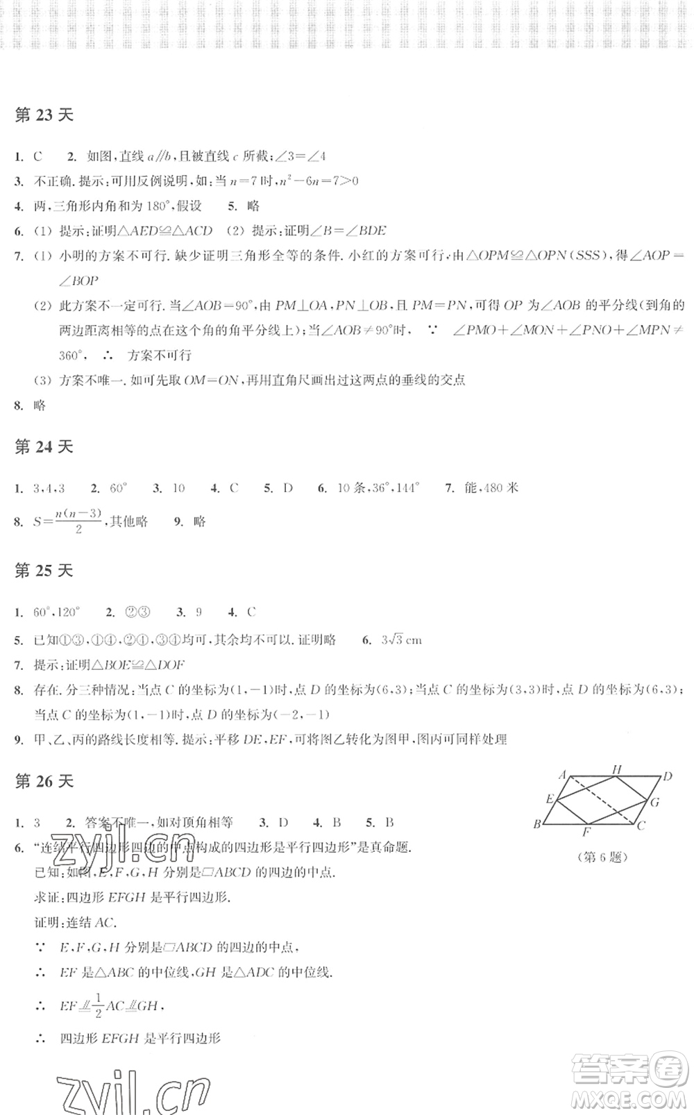 浙江教育出版社2022暑假作業(yè)本八年級數(shù)學ZH浙教版答案