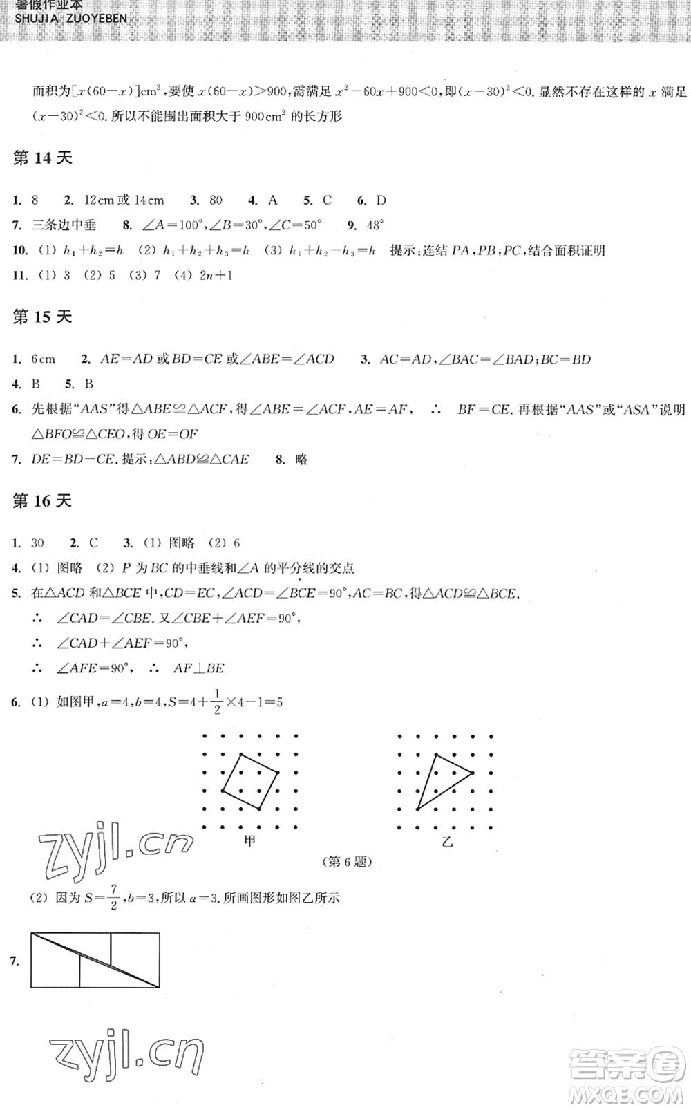 浙江教育出版社2022暑假作業(yè)本八年級數(shù)學ZH浙教版答案