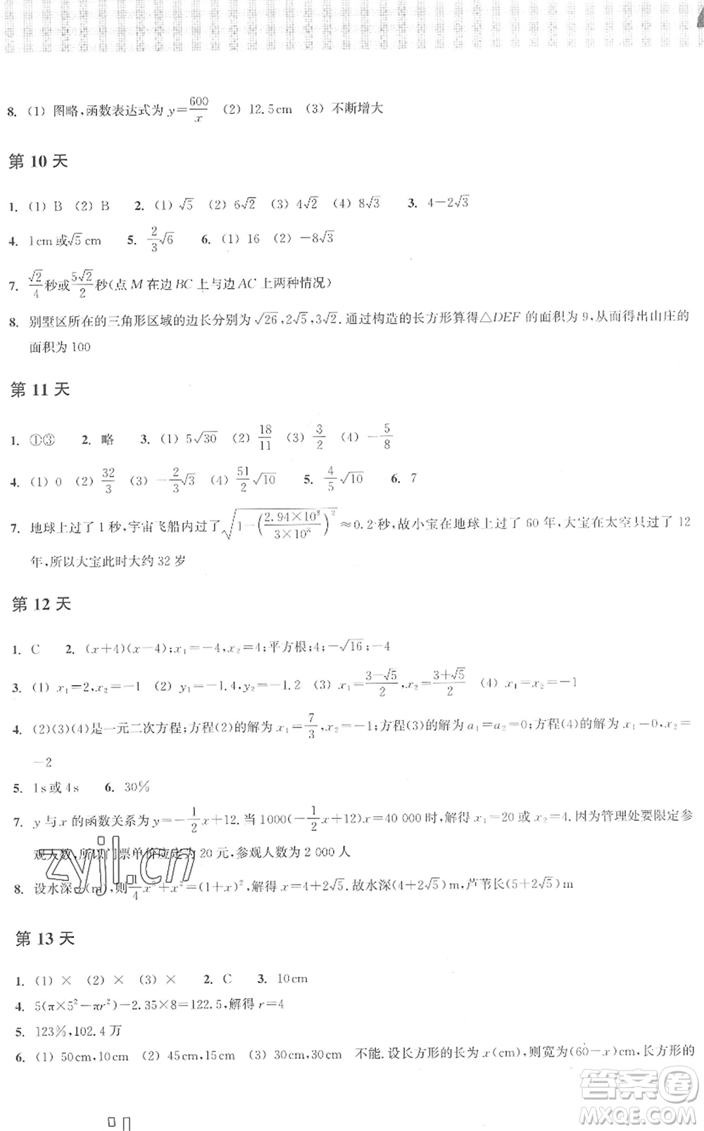 浙江教育出版社2022暑假作業(yè)本八年級數(shù)學ZH浙教版答案