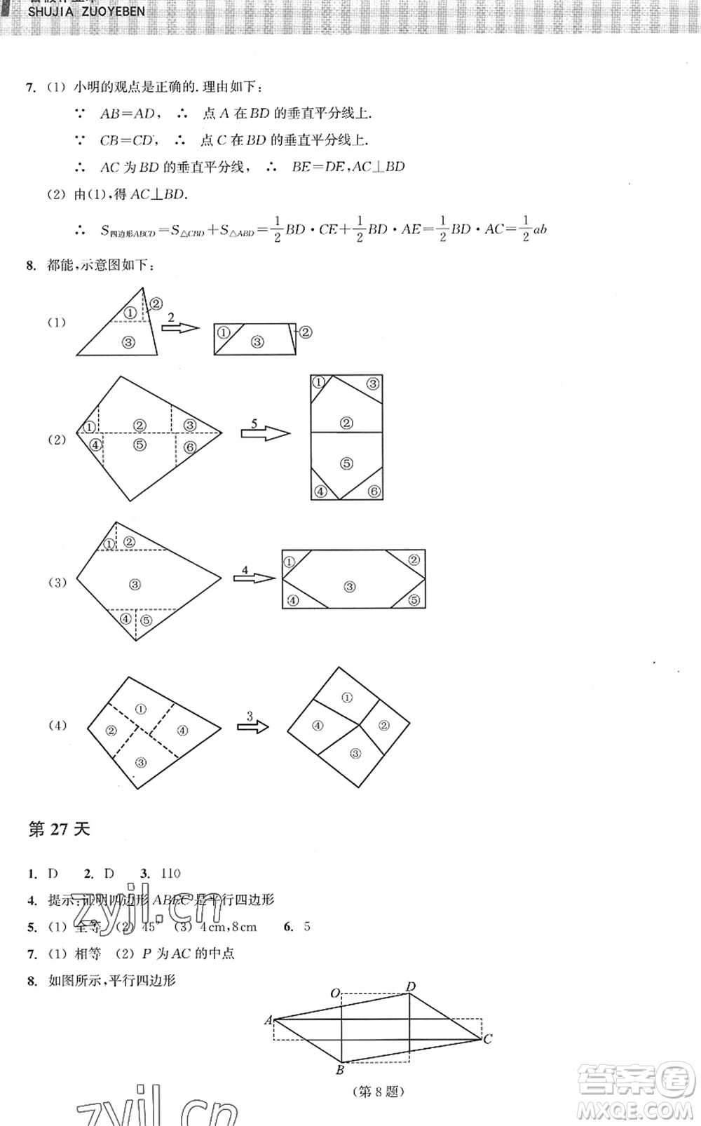 浙江教育出版社2022暑假作業(yè)本八年級數(shù)學ZH浙教版答案