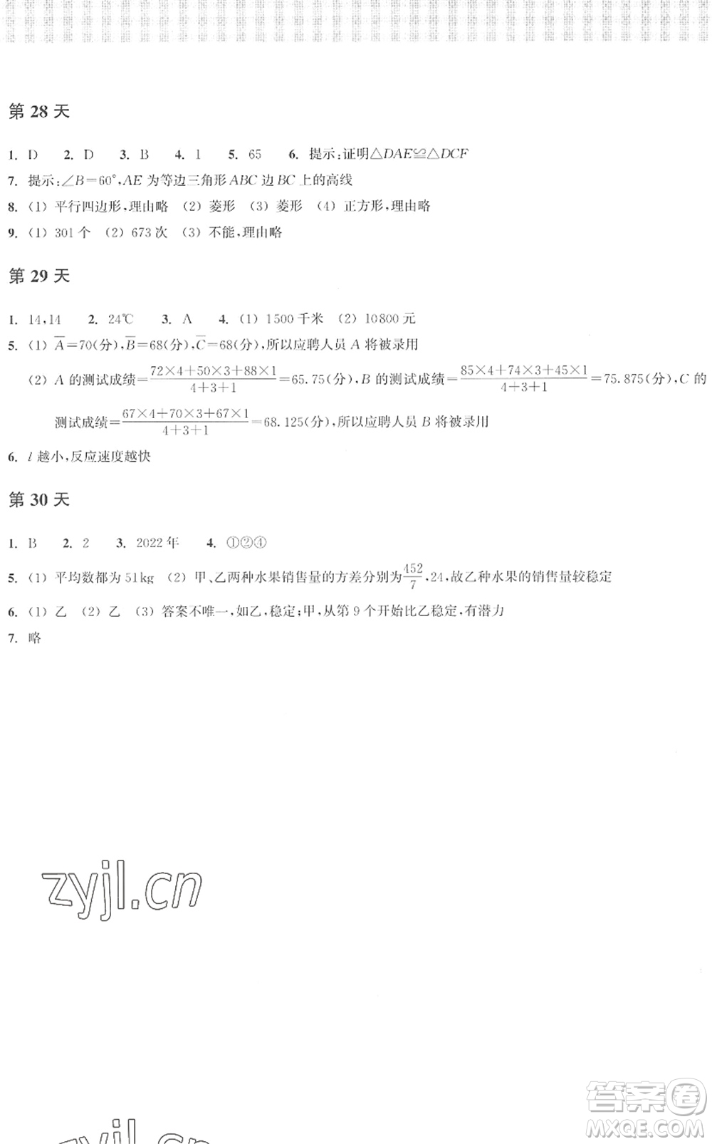 浙江教育出版社2022暑假作業(yè)本八年級數(shù)學ZH浙教版答案