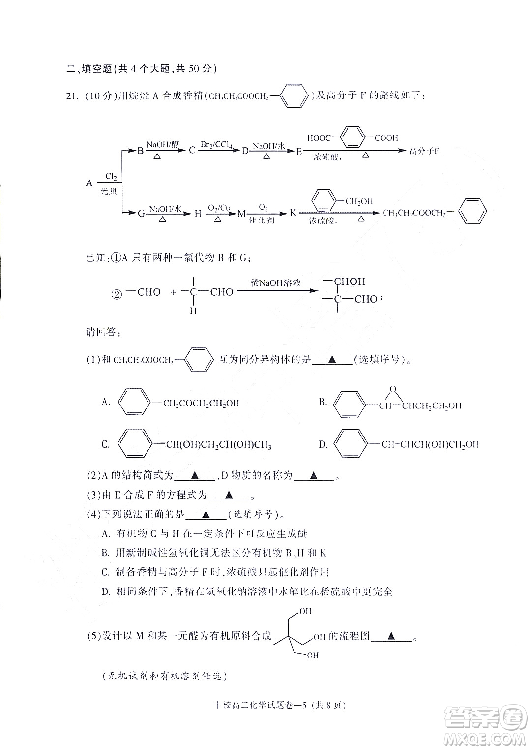 金華十校2021-2022學(xué)年第二學(xué)期期末調(diào)研考試高二化學(xué)試題卷及答案