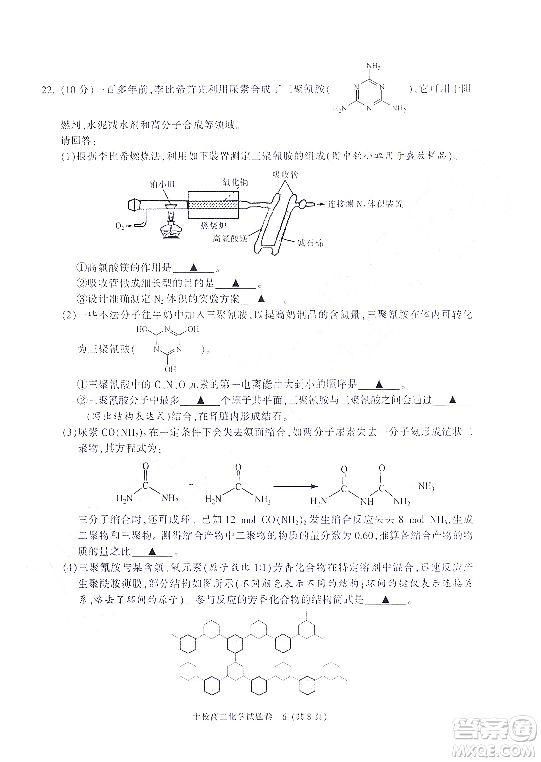 金華十校2021-2022學(xué)年第二學(xué)期期末調(diào)研考試高二化學(xué)試題卷及答案
