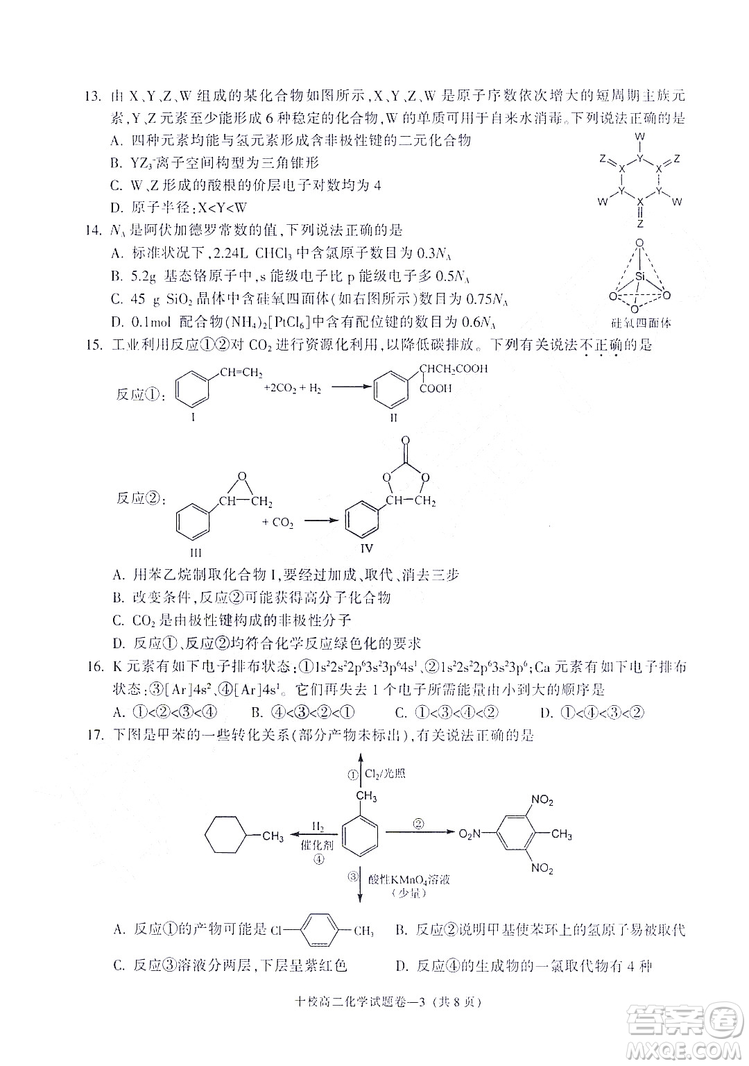 金華十校2021-2022學(xué)年第二學(xué)期期末調(diào)研考試高二化學(xué)試題卷及答案