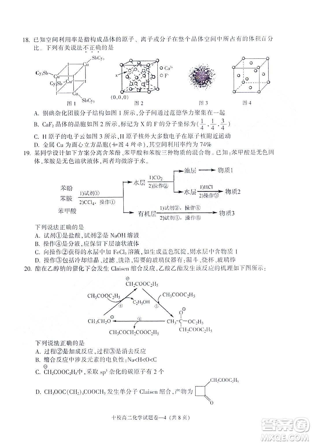 金華十校2021-2022學(xué)年第二學(xué)期期末調(diào)研考試高二化學(xué)試題卷及答案