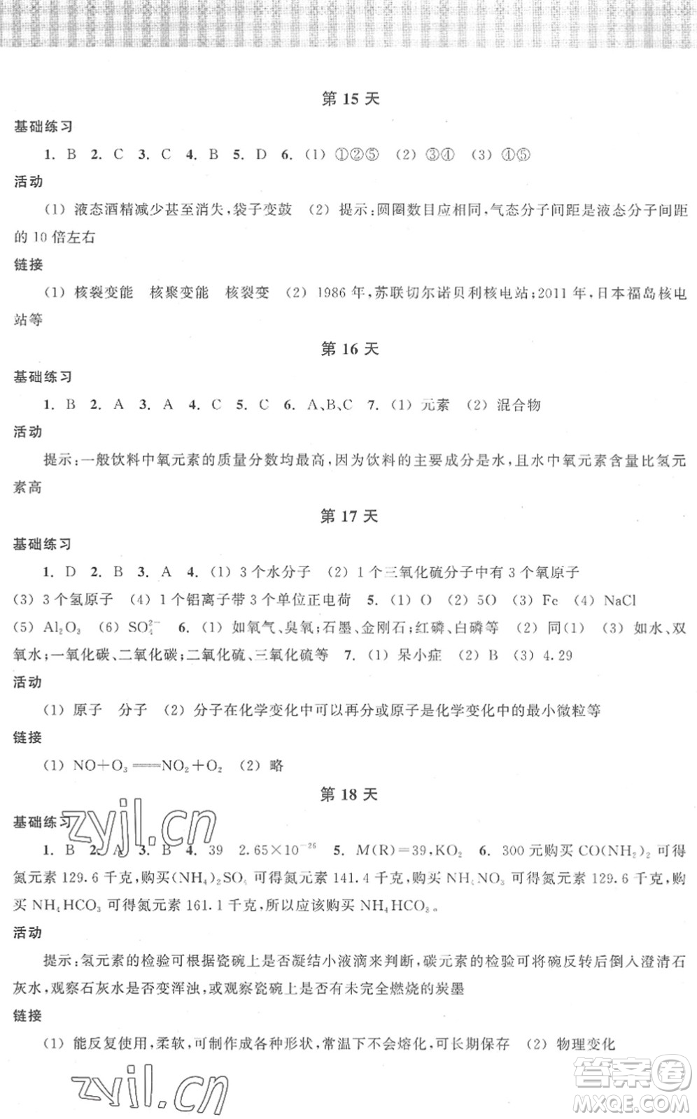 浙江教育出版社2022暑假作業(yè)本八年級科學ZH浙教版答案