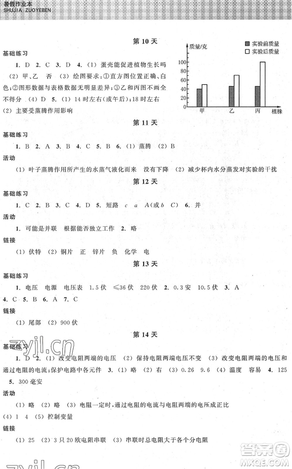 浙江教育出版社2022暑假作業(yè)本八年級科學ZH浙教版答案